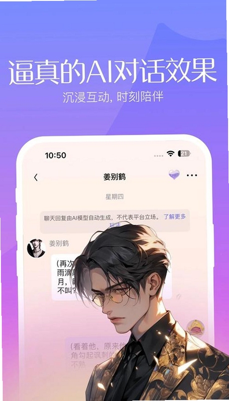 筑梦岛app界面截图,展示聊天窗口和角色列表