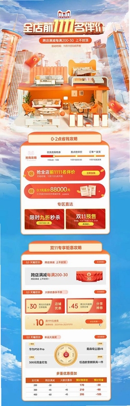 手机淘宝 优惠活动 页面布局 keyword=手机淘宝