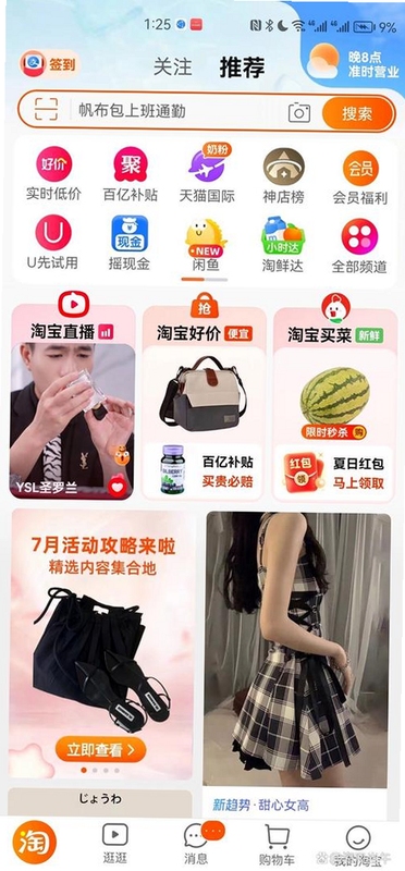 手机淘宝 v9.26.0 界面展示 keyword=手机淘宝