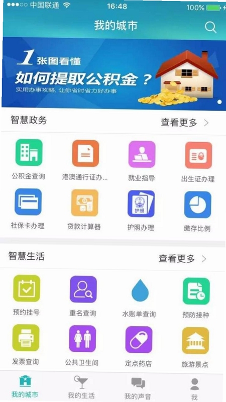 南通州便民服务入口界面