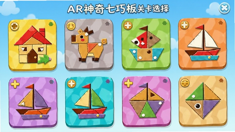 AR神奇七巧板关卡选择界面截图风格插画,画面展示多个彩色关卡卡片排列成网格状,每张卡片上绘有不同难度的七巧板目标图形,如小房子、小动物、帆船等,界面风格清新卡通,背景为浅蓝色渐变,突出闯关进阶的趣味性