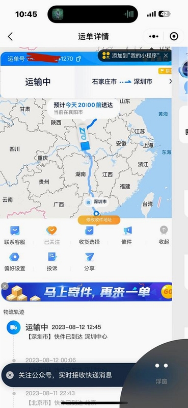 中邮e通app界面展示 手机屏幕显示快递单号与地图定位