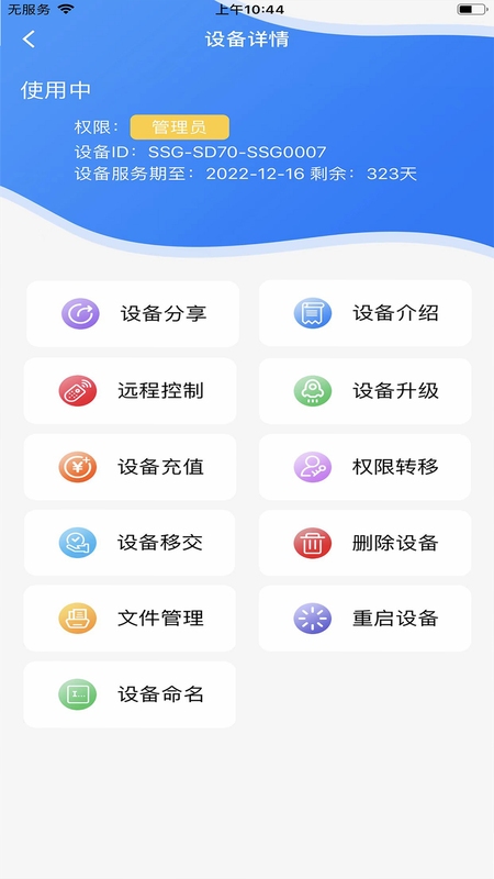 炻器物联添加设备教程