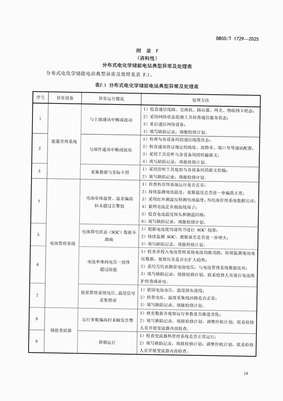 德业储能 常见故障代码