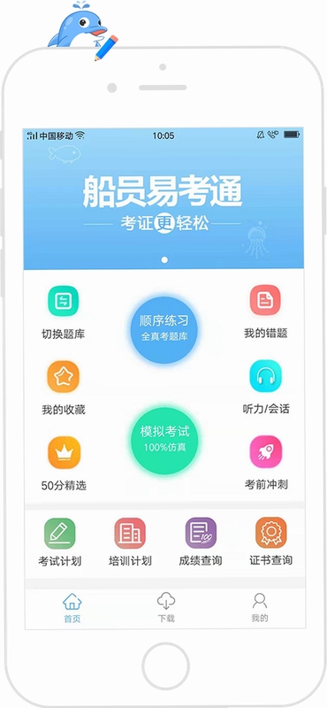 航运e家考试易题库练习界面