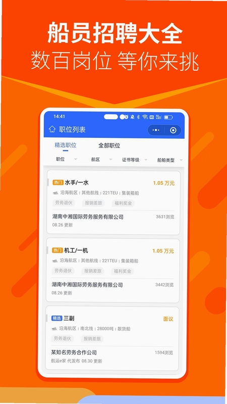 航运e家安卓安装包下载页面