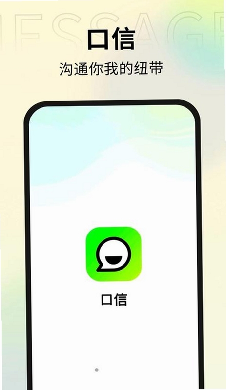 口信app官方正版下载2026最新版本界面展示