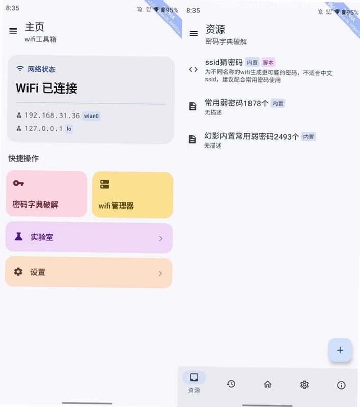 wifi文件传输网页工具箱 浏览器兼容