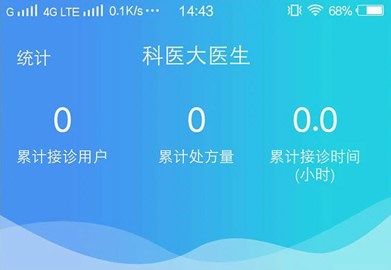 科医医护端 安卓版 下载