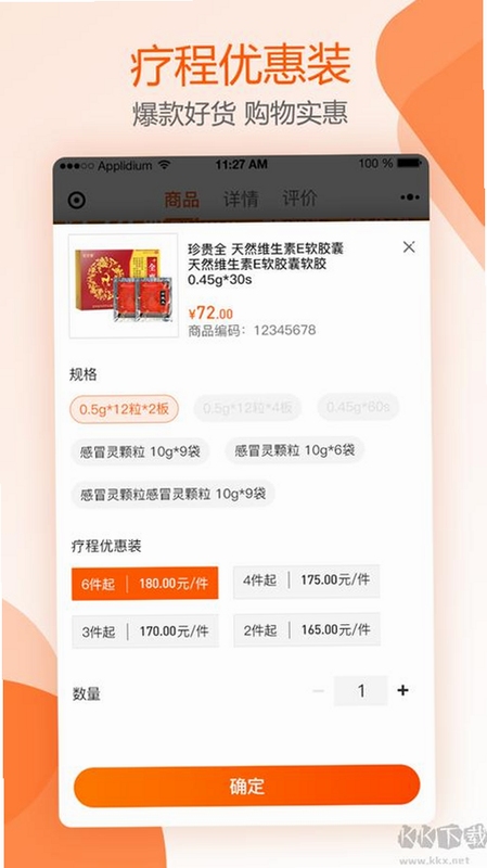 好万家大药房app官方正版下载界面展示