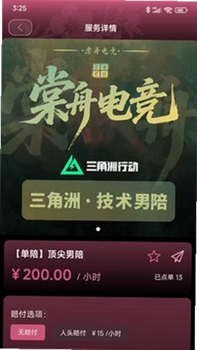棠舟电竞app下载官方2026最新版本功能演示