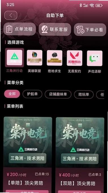 棠舟电竞app下载官方2026最新版本界面展示