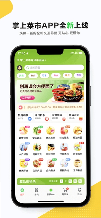 �Ϸ�ʳƷ�̳�app��װ�̳�