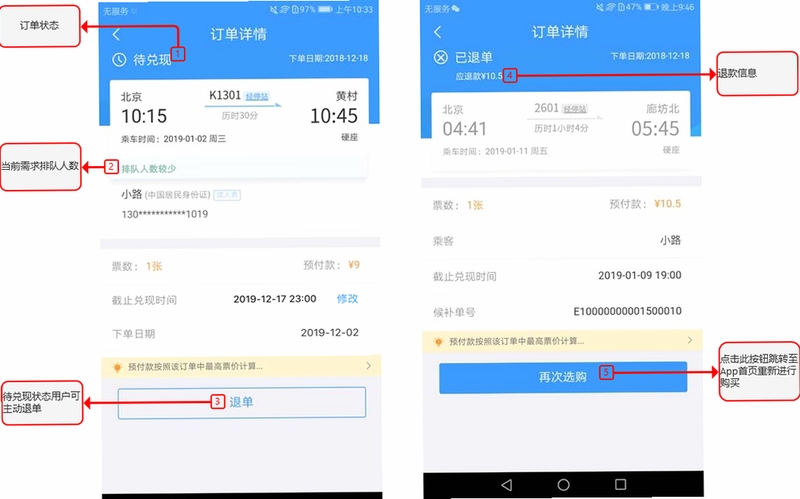 买高铁票 候补购票 流程