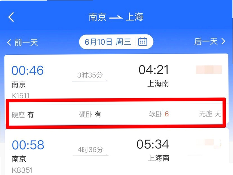 买高铁票 余票查询 界面