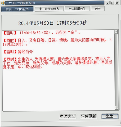时辰查询工具
