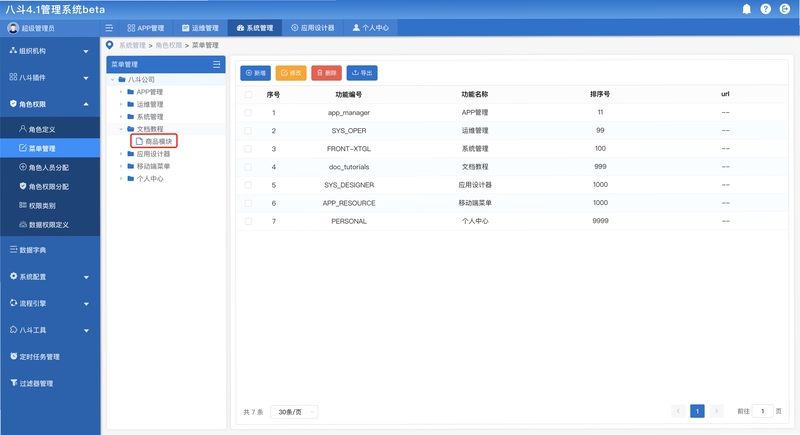 App Menu 菜单管理 界面展示