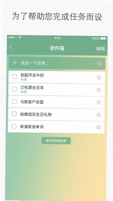 MiuList 妙清单 功能界面