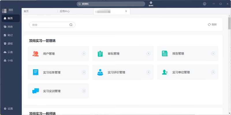 学通 学习资源管理界面