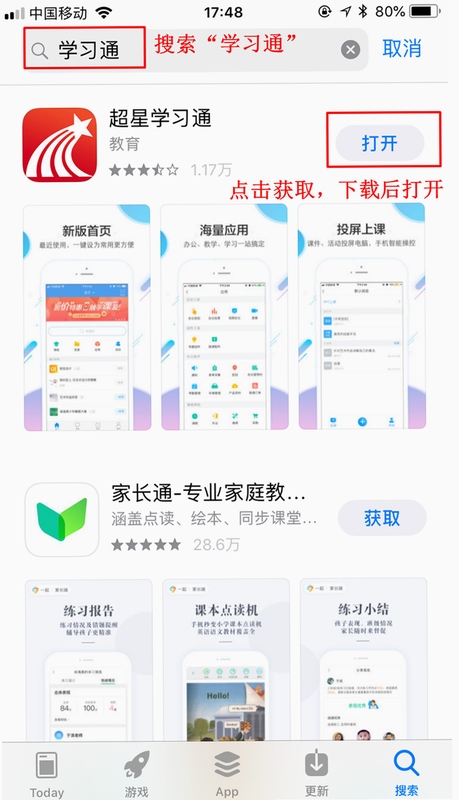 学通 安装步骤 安卓