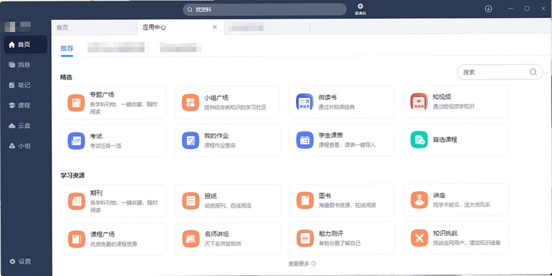 学通 界面展示