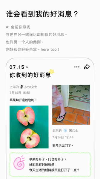 好消息app官方下载最新版本截图 好消息app官方下载最新版本截图