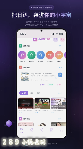 小语宙日语app官方下载截图 小语宙日语app官方下载截图