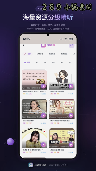 小语宙日语app官方下载截图 小语宙日语app官方下载截图