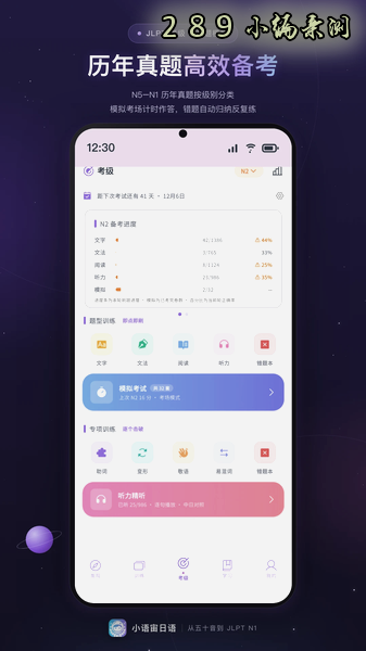 小语宙日语app官方下载截图 小语宙日语app官方下载截图