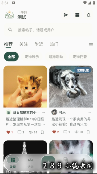 来次遛app最新版下载截图 来次遛app最新版下载截图
