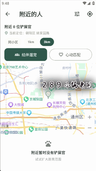 来次遛app最新版下载截图 来次遛app最新版下载截图