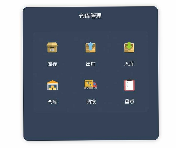 囤囤 库存管理 界面