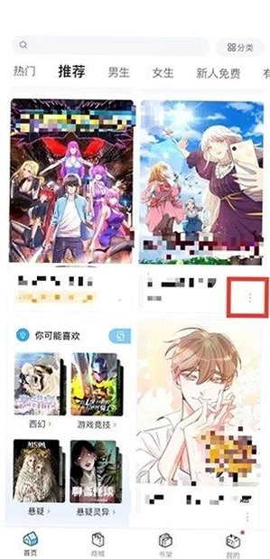 漫画书架 安装权限设置教程
