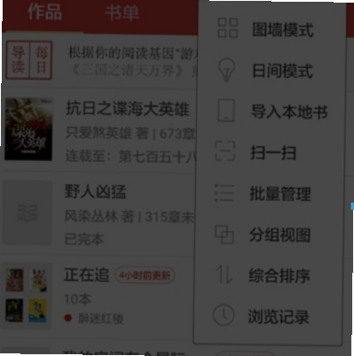 漫画书架 书架分组管理界面