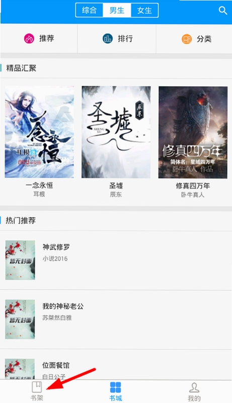 漫画书架 收藏与备份操作方法