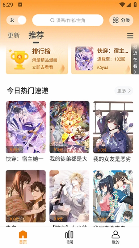 漫画书架 官方正版下载