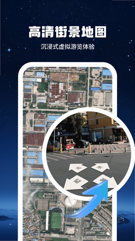 高清精准卫星地图实景界面截图
