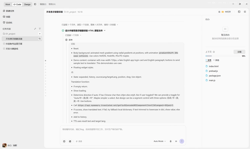 屏译悬浮窗翻译界面截图