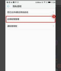 屏译权限设置与悬浮窗开启教程图