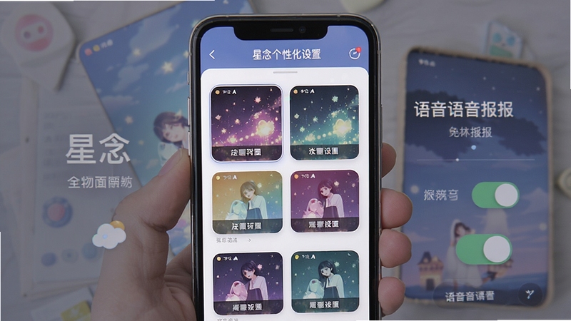 星念个性化设置界面展示图,手机屏幕呈现多种主题配色选项与语音播报开关,界面元素色彩丰富但不杂乱,突出可定制化特点