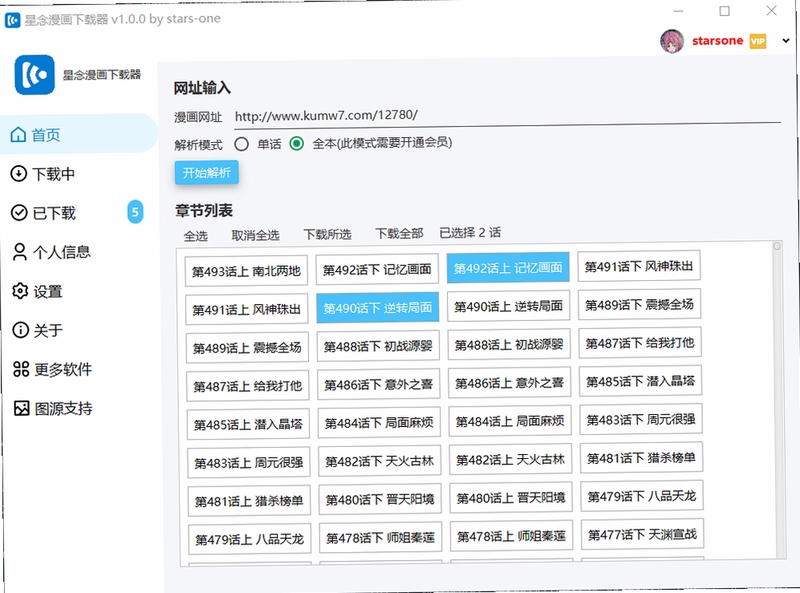 星念 对话界面 截图