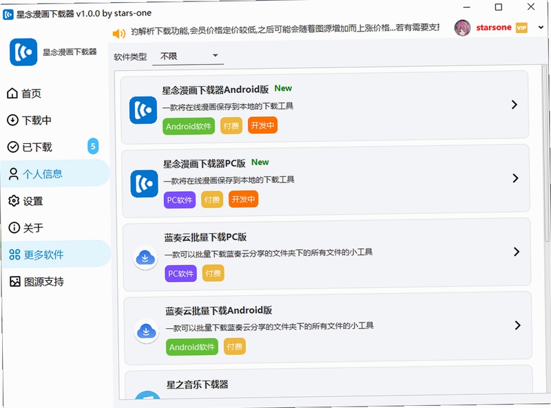 星念 安装教程 界面
