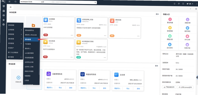 Rootless Store 模块管理界面