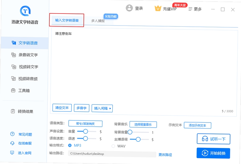 迅捷文字转语音 安装失败 解决方法