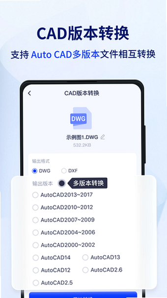 迅捷CAD转换器app官方下载最新版本截图 迅捷CAD转换器app官方下载最新版本截图