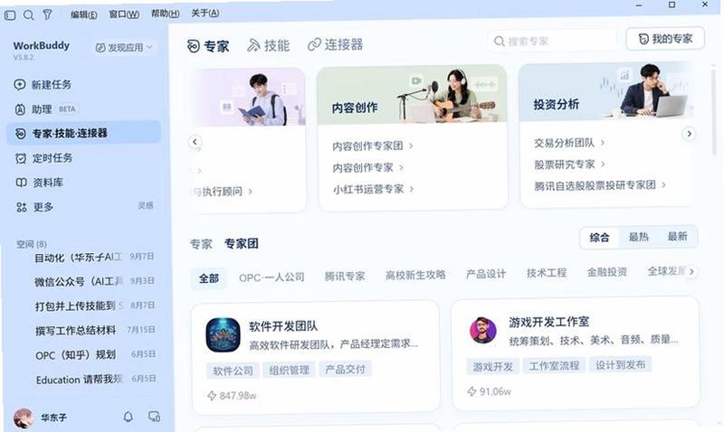 WorkBuddy AI�������� �ֻ����Զ��ͬ�� �칫����