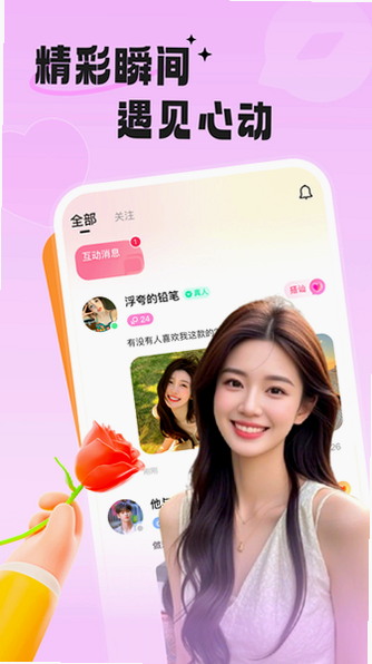 本地缘遇app官方下载最新版本截图 本地缘遇app官方下载最新版本截图