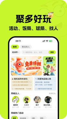 趣晤app官方下载截图 趣晤app官方下载截图