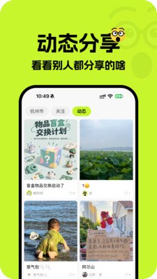 趣晤app官方下载截图 趣晤app官方下载截图