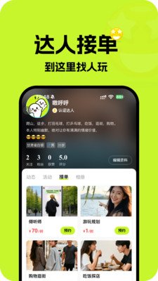 趣晤app官方下载截图 趣晤app官方下载截图